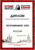 Диплом участника международной выставки «Индустрия камня 2016» в Москве