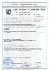 Сертификат соответствия качества строительно-дорожных изделий из природного камня требованиям ГОСТ 32018-2012