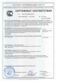Сертификат соответствия качества архитектурно-строительных изделий из природного камня требованиям ГОСТ 23342-2012