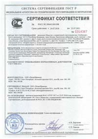 Сертификат соответствия качества плит облицовочных с слэбов из природного камня требованиям ГОСТ 9480-2012