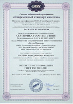 Сертификат соответствия системы менеджмента качества ООО «ПетроМрамор» требованиям стандарта ГОСТ ISO 9001-2011