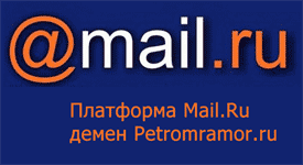 The Mail.Ru platform for the Petromramor.ru domain