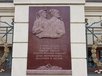 Мемориальная доска с барельефными изображениями из кварцита на здании Московской мэрии на Тверской улице,13