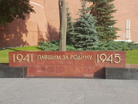 Памятник ПАВШИМ ЗА РОДИНУ рядом с могилой Неизвестного солдата в Александровском саду в Москве. Шокшинский кварцит