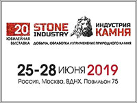 «Международная выставка «Индустрия камня-2019» на ВДНХ в Москве»